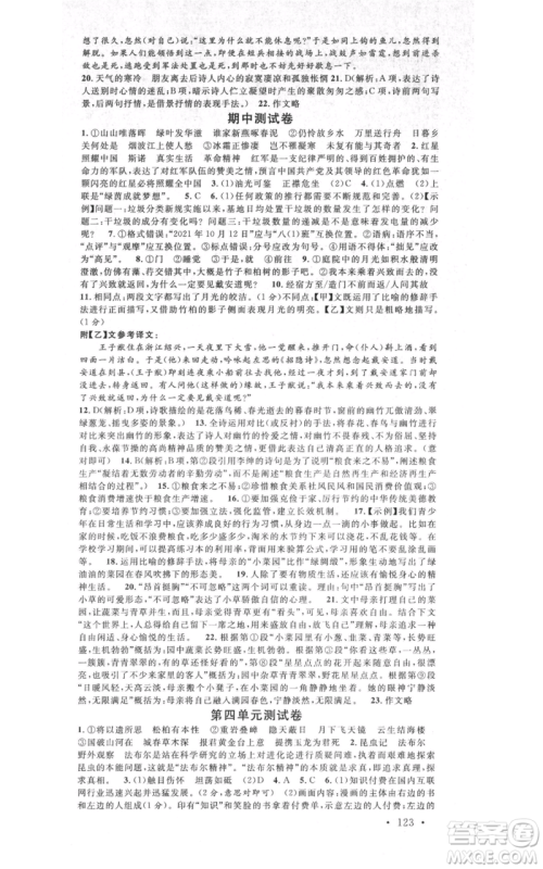 吉林教育出版社2021名校课堂八年级上册语文人教版晨读手册宁夏专版参考答案 吉林教育出版社2021名校课堂八年级上册语文人教版晨读手册宁夏专版参考答案