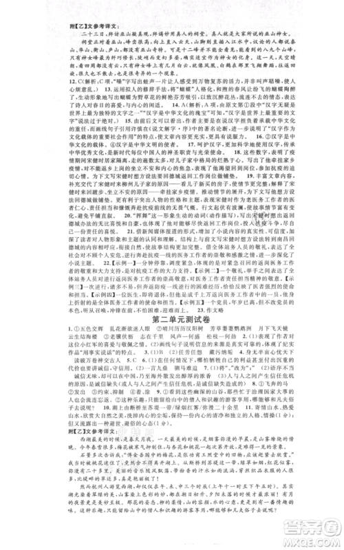 吉林教育出版社2021名校课堂八年级上册语文人教版晨读手册宁夏专版参考答案 吉林教育出版社2021名校课堂八年级上册语文人教版晨读手册宁夏专版参考答案