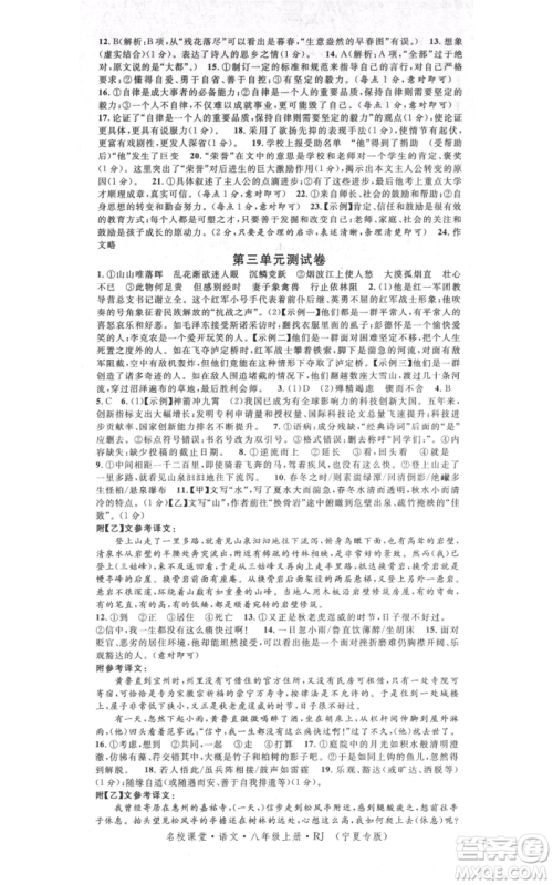 吉林教育出版社2021名校课堂八年级上册语文人教版晨读手册宁夏专版参考答案 吉林教育出版社2021名校课堂八年级上册语文人教版晨读手册宁夏专版参考答案
