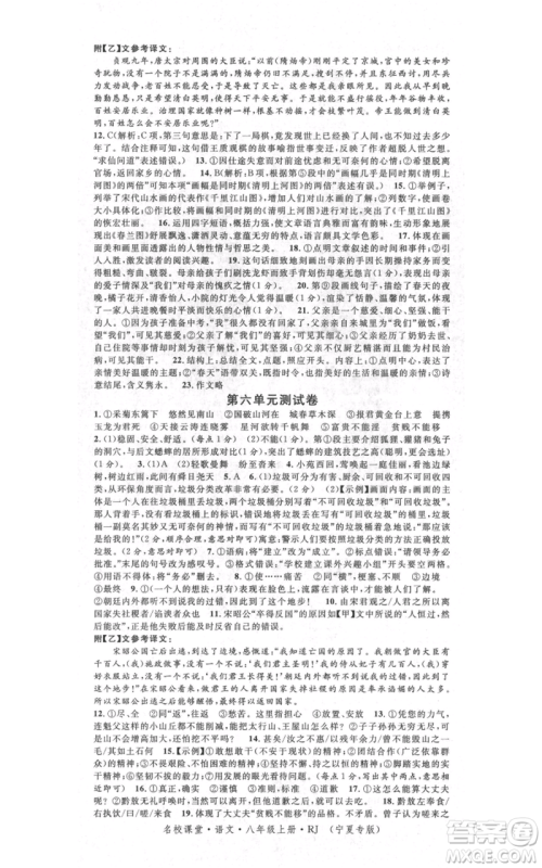 吉林教育出版社2021名校课堂八年级上册语文人教版晨读手册宁夏专版参考答案 吉林教育出版社2021名校课堂八年级上册语文人教版晨读手册宁夏专版参考答案