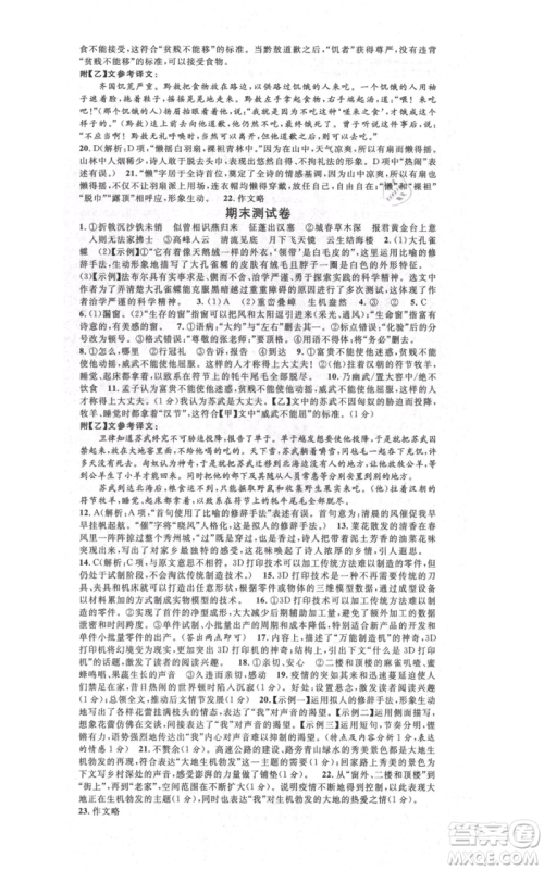 吉林教育出版社2021名校课堂八年级上册语文人教版晨读手册宁夏专版参考答案 吉林教育出版社2021名校课堂八年级上册语文人教版晨读手册宁夏专版参考答案