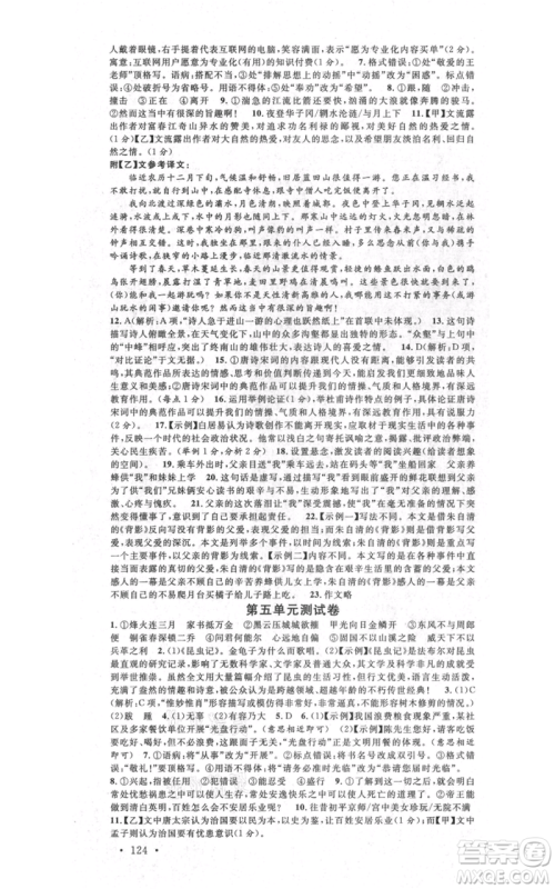 吉林教育出版社2021名校课堂八年级上册语文人教版晨读手册宁夏专版参考答案 吉林教育出版社2021名校课堂八年级上册语文人教版晨读手册宁夏专版参考答案