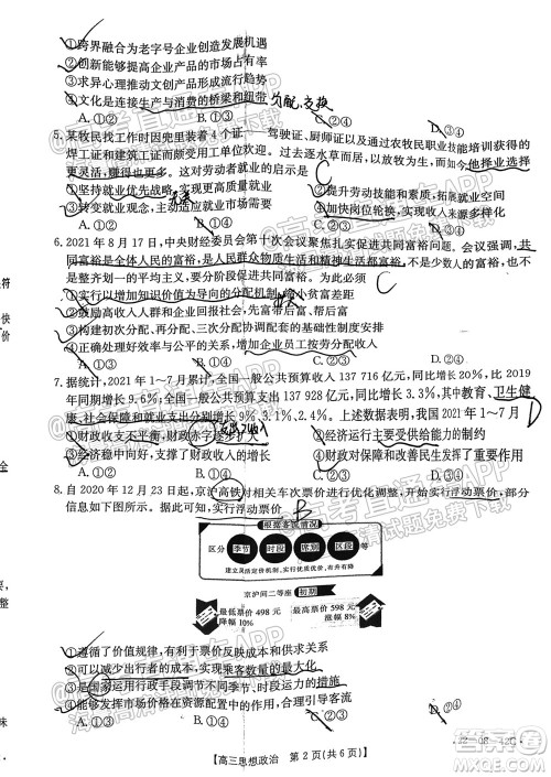 2022届湖南金太阳高三9月联考思想政治试卷及答案