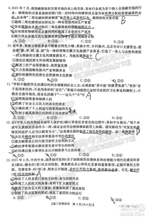 2022届湖南金太阳高三9月联考思想政治试卷及答案