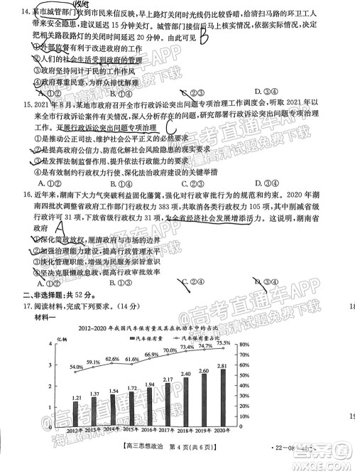 2022届湖南金太阳高三9月联考思想政治试卷及答案