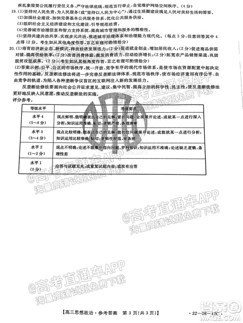 2022届湖南金太阳高三9月联考思想政治试卷及答案