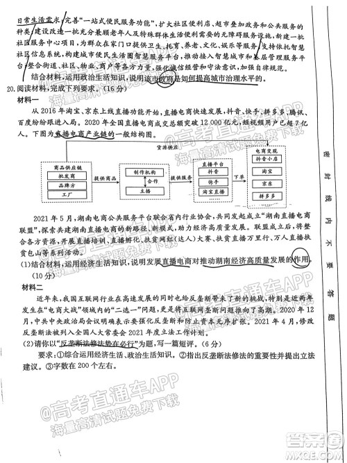 2022届湖南金太阳高三9月联考思想政治试卷及答案