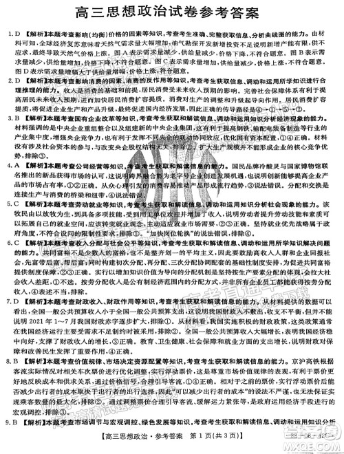 2022届湖南金太阳高三9月联考思想政治试卷及答案