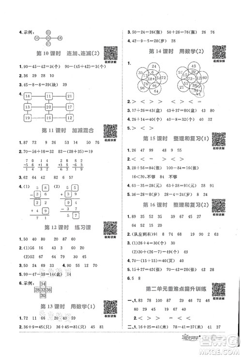 江西教育出版社2021阳光同学课时优化作业二年级数学上册RJ人教版答案