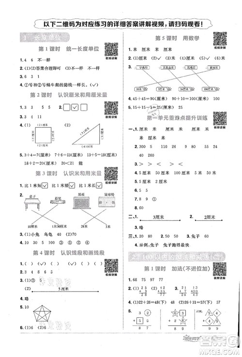 江西教育出版社2021阳光同学课时优化作业二年级数学上册RJ人教版答案