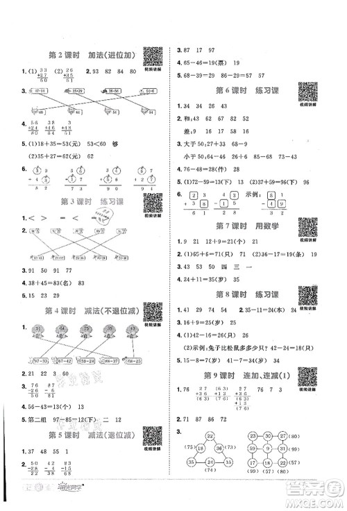 江西教育出版社2021阳光同学课时优化作业二年级数学上册RJ人教版答案