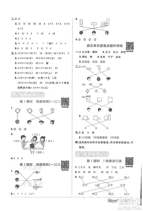 江西教育出版社2021阳光同学课时优化作业二年级数学上册RJ人教版答案