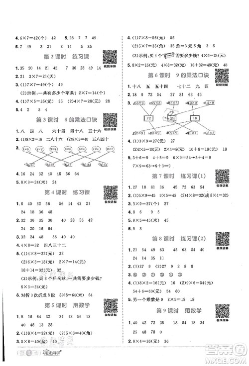 江西教育出版社2021阳光同学课时优化作业二年级数学上册RJ人教版答案