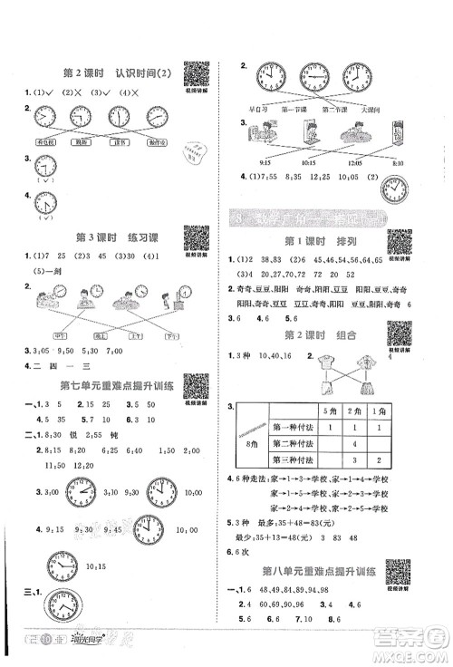 江西教育出版社2021阳光同学课时优化作业二年级数学上册RJ人教版答案