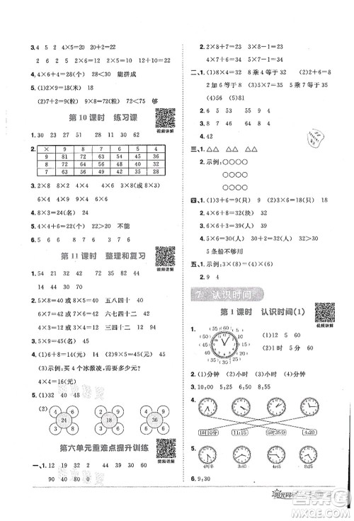 江西教育出版社2021阳光同学课时优化作业二年级数学上册RJ人教版答案