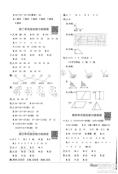 江西教育出版社2021阳光同学课时优化作业二年级数学上册RJ人教版答案