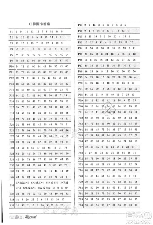 江西教育出版社2021阳光同学课时优化作业二年级数学上册RJ人教版答案
