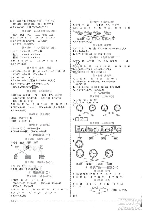 江西教育出版社2021阳光同学课时优化作业二年级数学上册RJ人教版答案