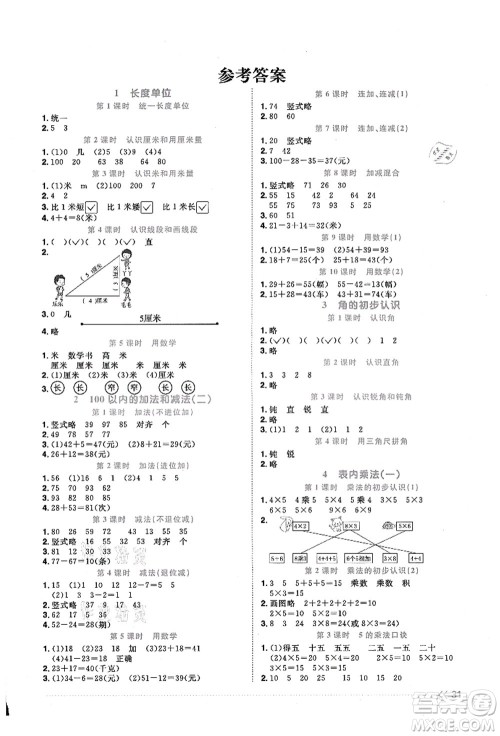 江西教育出版社2021阳光同学课时优化作业二年级数学上册RJ人教版答案