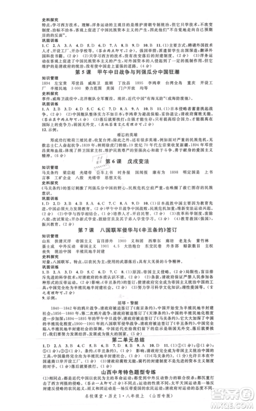 广东经济出版社2021名校课堂八年级上册历史人教版背记手册山西专版参考答案 广东经济出版社2021名校课堂八年级上册历史人教版背记手册山西专版参考答案