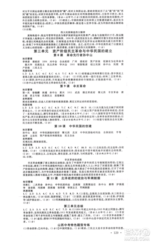 广东经济出版社2021名校课堂八年级上册历史人教版背记手册山西专版参考答案 广东经济出版社2021名校课堂八年级上册历史人教版背记手册山西专版参考答案