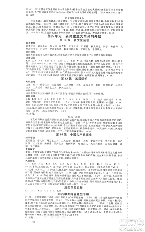 广东经济出版社2021名校课堂八年级上册历史人教版背记手册山西专版参考答案 广东经济出版社2021名校课堂八年级上册历史人教版背记手册山西专版参考答案
