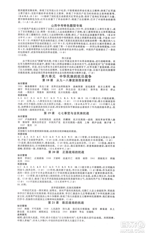 广东经济出版社2021名校课堂八年级上册历史人教版背记手册山西专版参考答案 广东经济出版社2021名校课堂八年级上册历史人教版背记手册山西专版参考答案