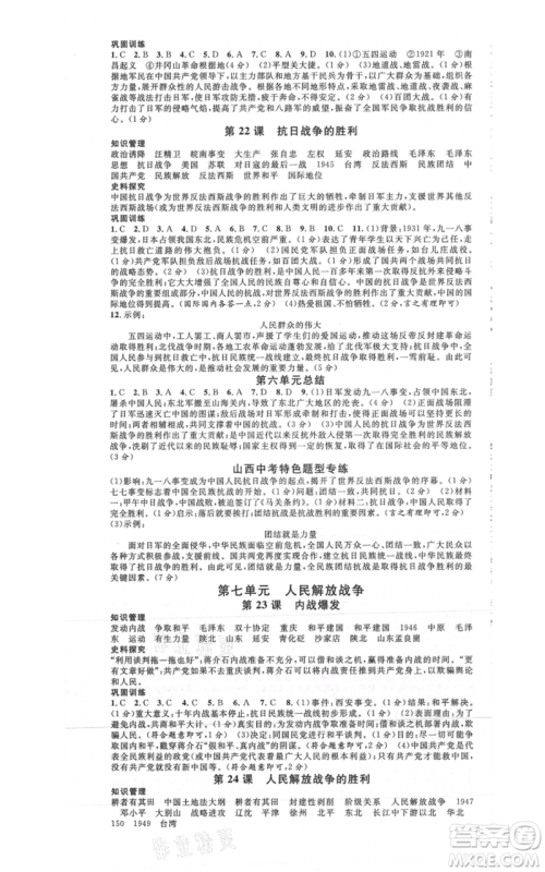 广东经济出版社2021名校课堂八年级上册历史人教版背记手册山西专版参考答案 广东经济出版社2021名校课堂八年级上册历史人教版背记手册山西专版参考答案