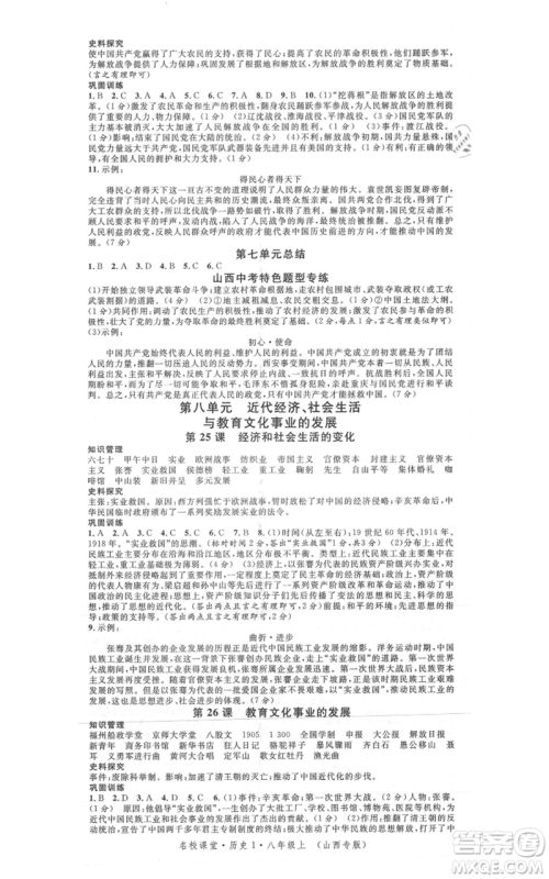 广东经济出版社2021名校课堂八年级上册历史人教版背记手册山西专版参考答案 广东经济出版社2021名校课堂八年级上册历史人教版背记手册山西专版参考答案