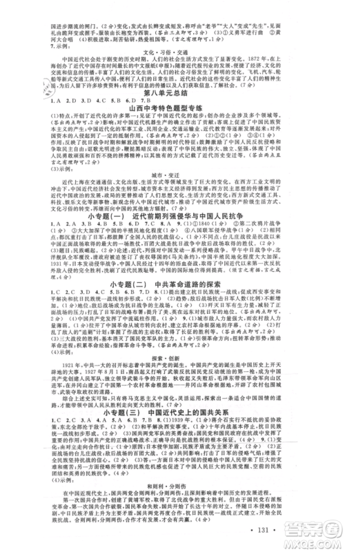 广东经济出版社2021名校课堂八年级上册历史人教版背记手册山西专版参考答案 广东经济出版社2021名校课堂八年级上册历史人教版背记手册山西专版参考答案