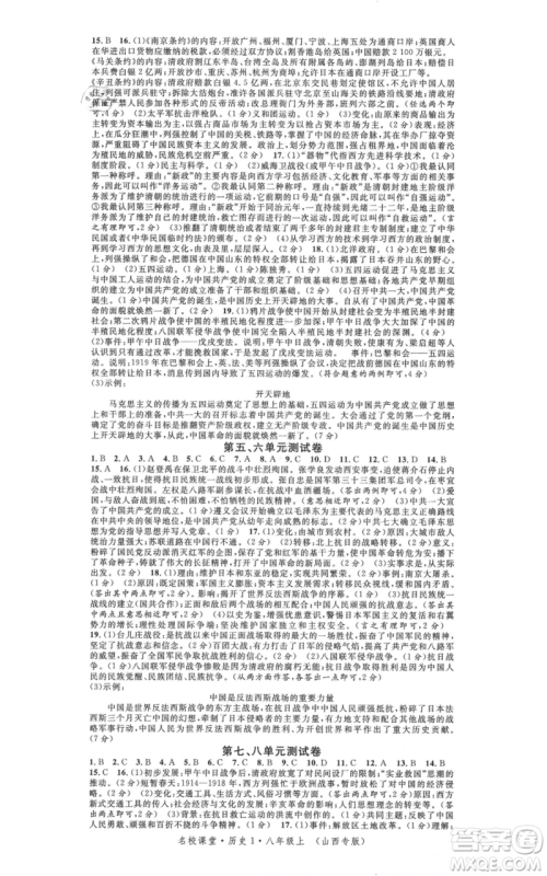 广东经济出版社2021名校课堂八年级上册历史人教版背记手册山西专版参考答案 广东经济出版社2021名校课堂八年级上册历史人教版背记手册山西专版参考答案
