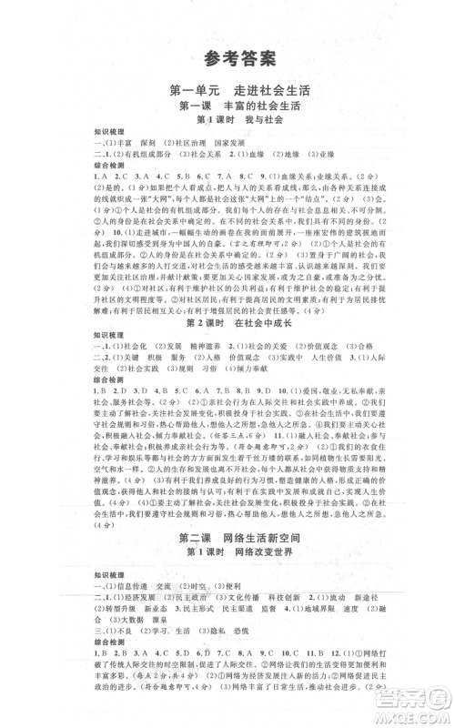 安徽师范大学出版社2021名校课堂八年级上册道德与法治背记手册人教版河北专版参考答案 安徽师范大学出版社2021名校课堂八年级上册道德与法治背记手册人教版河北专版参考答案