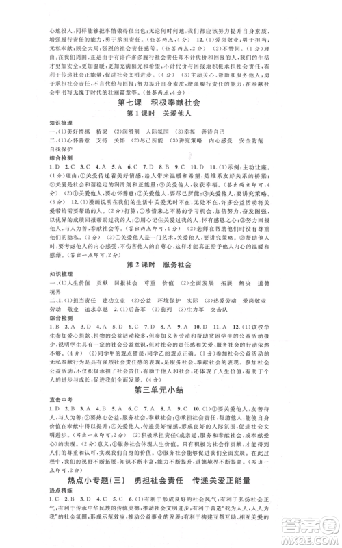 安徽师范大学出版社2021名校课堂八年级上册道德与法治背记手册人教版河北专版参考答案 安徽师范大学出版社2021名校课堂八年级上册道德与法治背记手册人教版河北专版参考答案