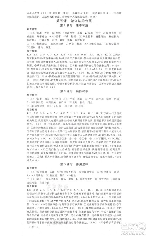 安徽师范大学出版社2021名校课堂八年级上册道德与法治背记手册人教版河北专版参考答案 安徽师范大学出版社2021名校课堂八年级上册道德与法治背记手册人教版河北专版参考答案