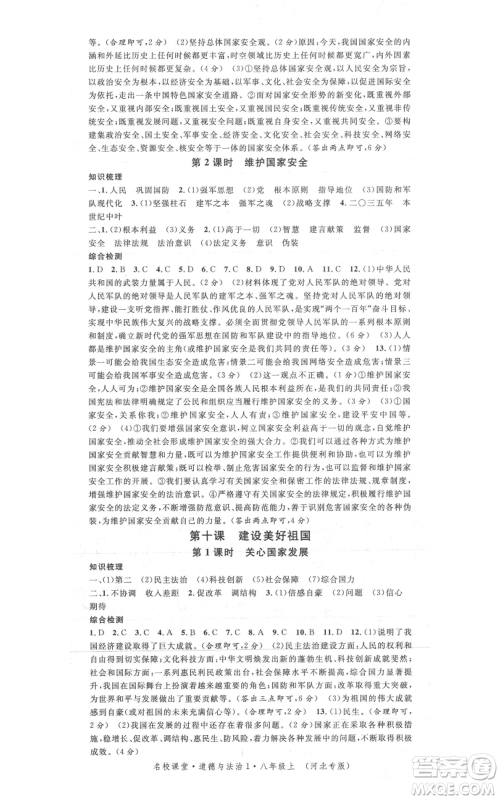 安徽师范大学出版社2021名校课堂八年级上册道德与法治背记手册人教版河北专版参考答案 安徽师范大学出版社2021名校课堂八年级上册道德与法治背记手册人教版河北专版参考答案