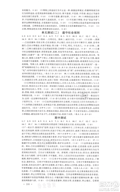 安徽师范大学出版社2021名校课堂八年级上册道德与法治背记手册人教版河北专版参考答案 安徽师范大学出版社2021名校课堂八年级上册道德与法治背记手册人教版河北专版参考答案