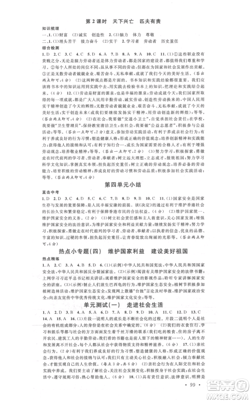 安徽师范大学出版社2021名校课堂八年级上册道德与法治背记手册人教版河北专版参考答案 安徽师范大学出版社2021名校课堂八年级上册道德与法治背记手册人教版河北专版参考答案