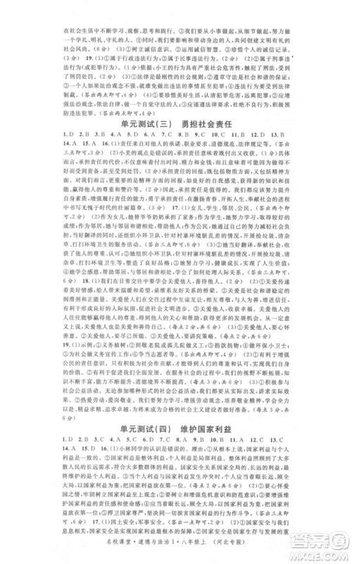 安徽师范大学出版社2021名校课堂八年级上册道德与法治背记手册人教版河北专版参考答案 安徽师范大学出版社2021名校课堂八年级上册道德与法治背记手册人教版河北专版参考答案