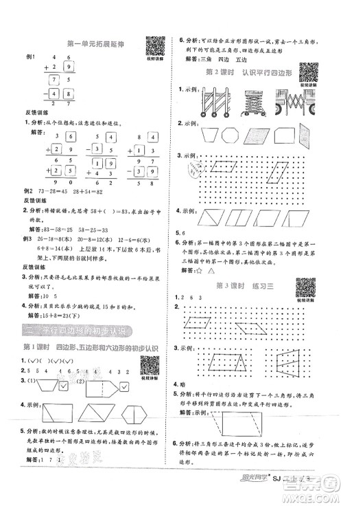 江西教育出版社2021阳光同学课时优化作业二年级数学上册SJ苏教版答案