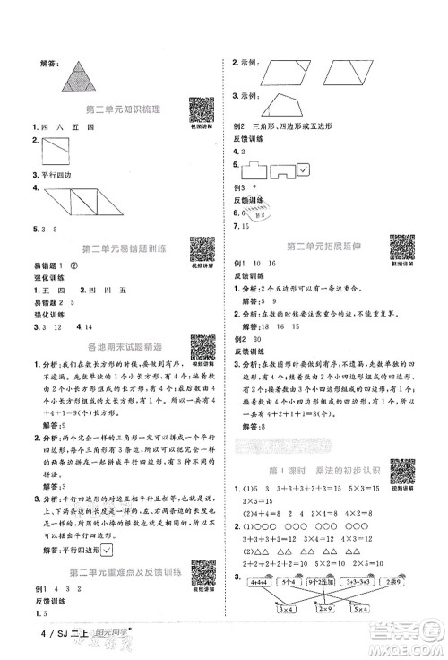 江西教育出版社2021阳光同学课时优化作业二年级数学上册SJ苏教版答案 江西教育出版社2021阳光同学课时优化作业二年级数学上册SJ苏教版答案