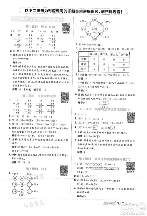 江西教育出版社2021阳光同学课时优化作业二年级数学上册SJ苏教版答案