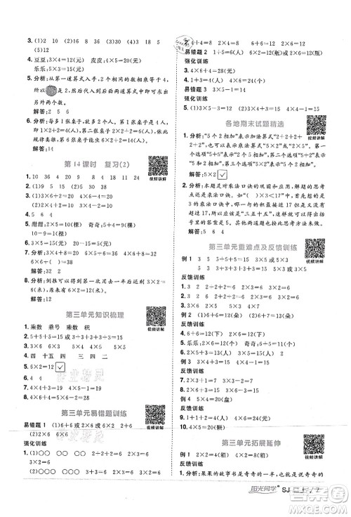 江西教育出版社2021阳光同学课时优化作业二年级数学上册SJ苏教版答案