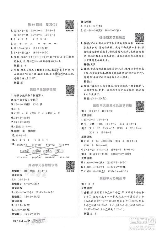 江西教育出版社2021阳光同学课时优化作业二年级数学上册SJ苏教版答案