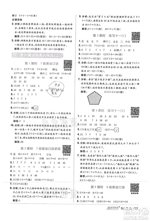 江西教育出版社2021阳光同学课时优化作业二年级数学上册SJ苏教版答案