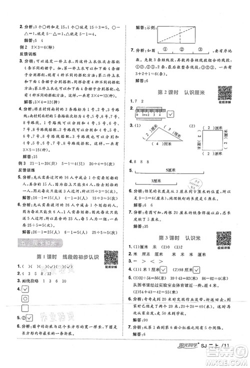 江西教育出版社2021阳光同学课时优化作业二年级数学上册SJ苏教版答案 江西教育出版社2021阳光同学课时优化作业二年级数学上册SJ苏教版答案
