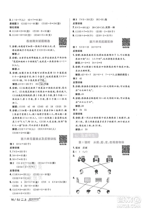 江西教育出版社2021阳光同学课时优化作业二年级数学上册SJ苏教版答案