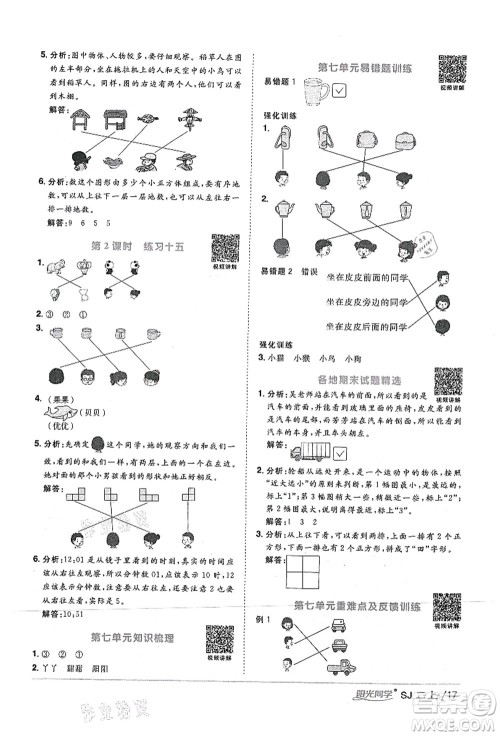 江西教育出版社2021阳光同学课时优化作业二年级数学上册SJ苏教版答案