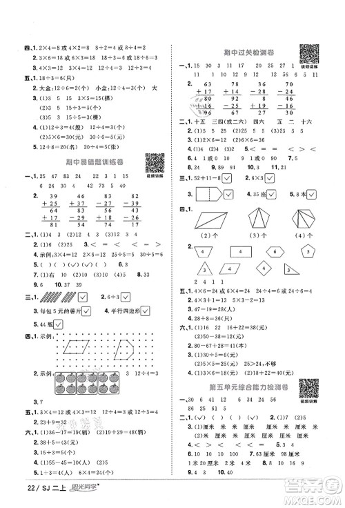 江西教育出版社2021阳光同学课时优化作业二年级数学上册SJ苏教版答案