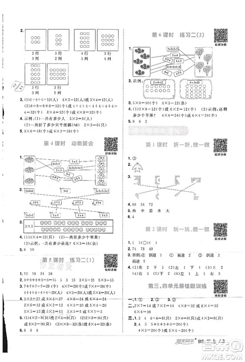 江西教育出版社2021阳光同学课时优化作业二年级数学上册BS北师版答案