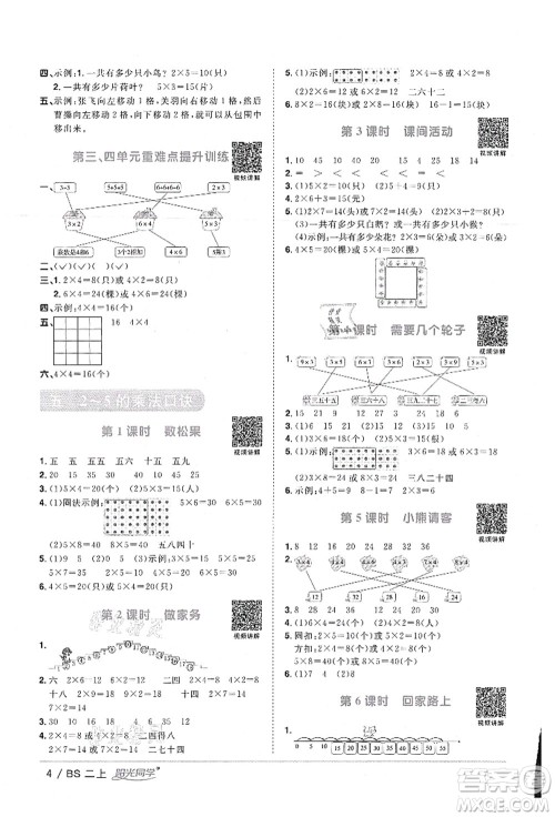 江西教育出版社2021阳光同学课时优化作业二年级数学上册BS北师版答案